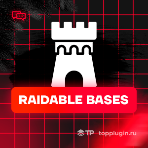 Raidable Bases (пакет Tier 3)
