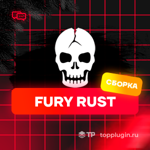 Fury Rust