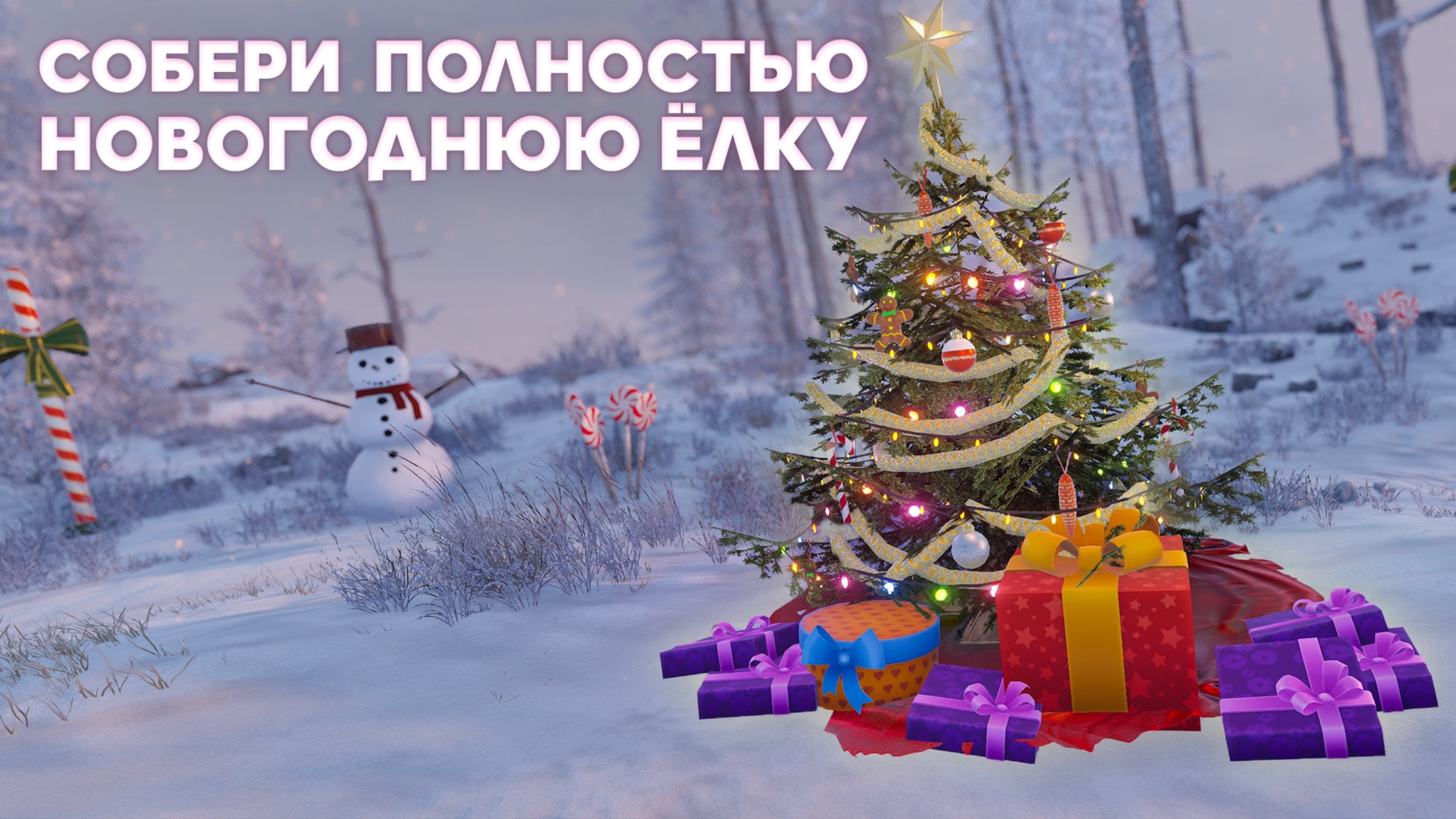 TreeGifts Ёлка с подарками